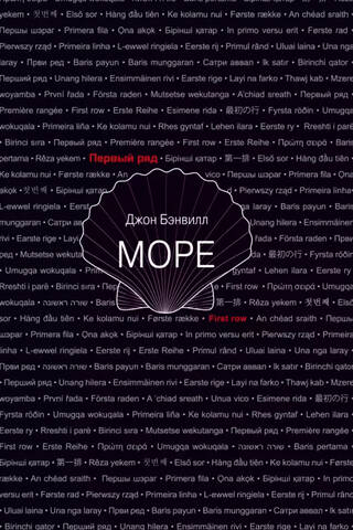 Море