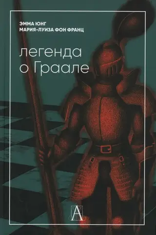 Legend of the Grail
