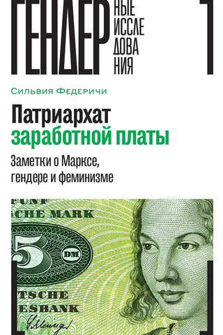 Wage Patriarchy: Notes on Marx, Gender, and Feminism