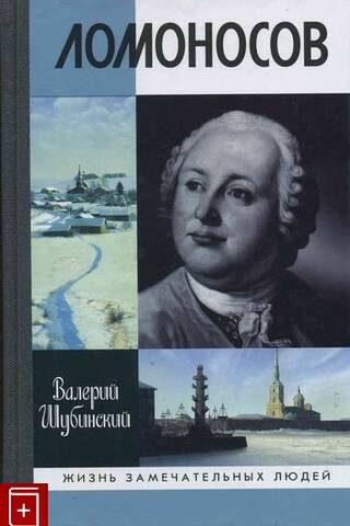 Ломоносов