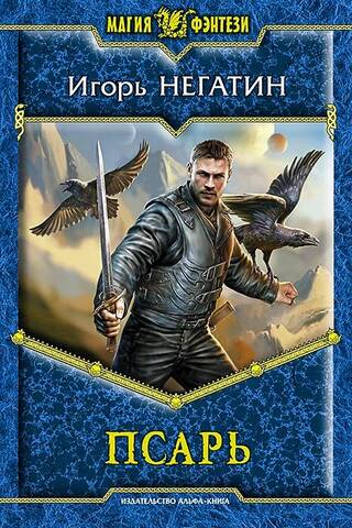 Псарь