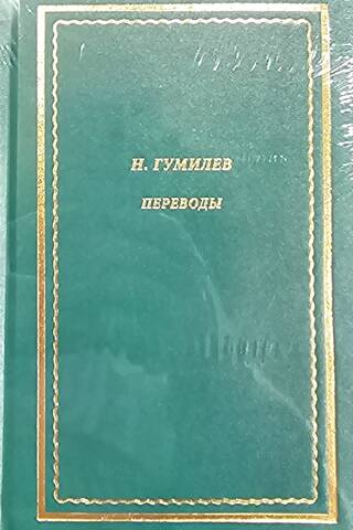 Переводы