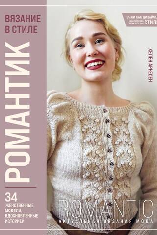 Romantic Knitting: 34 Feminine Patterns Inspired by History