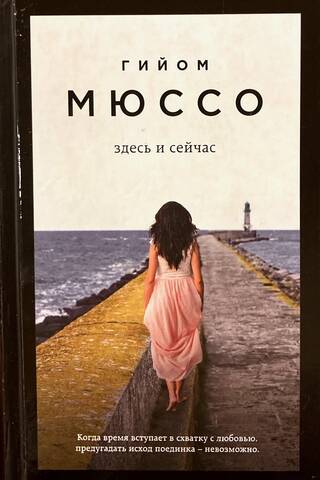 Здесь и сейчас