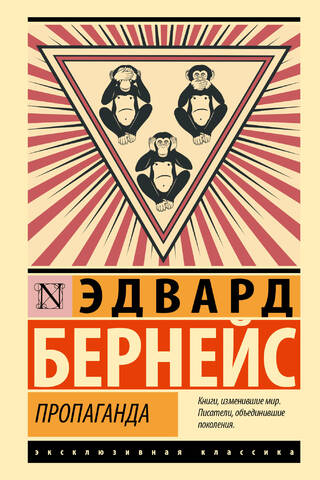 Пропаганда