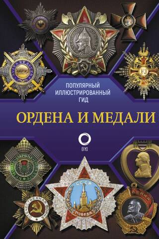 Orders and medals