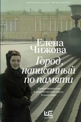 Город, написанный по памяти