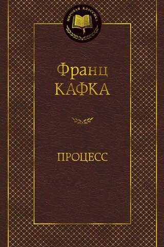Процесс