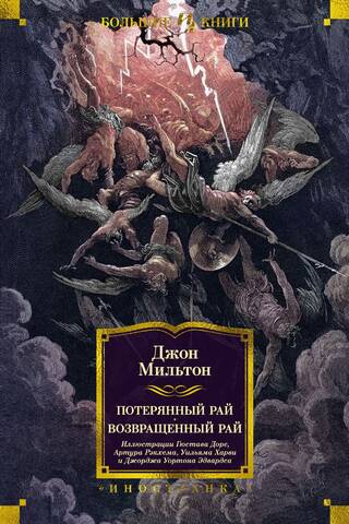 Paradise Lost. Paradise Regained.