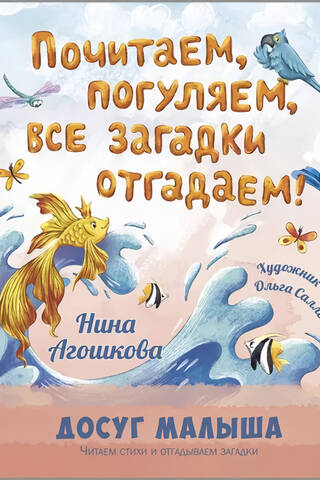 Почитаем, погуляем, все загадки отгадаем!