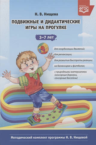 Подвижные и дидактические игры на прогулке 3-7 лет