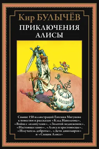 The Adventures of Alice III. "Napoleon's Treasure" and other stories