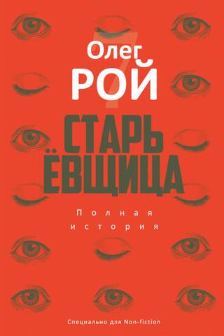 Старьевщица