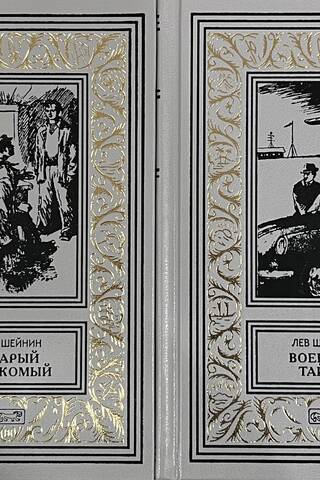 Military Secret. Old Acquaintance. In 2 Volumes