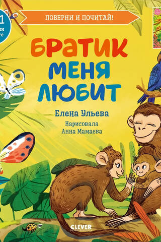 Братик меня любит. Сестренка меня любит