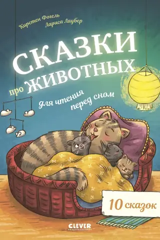 Animal Stories to Read Before Bed