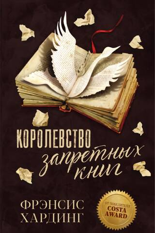 Королевство запретных книг