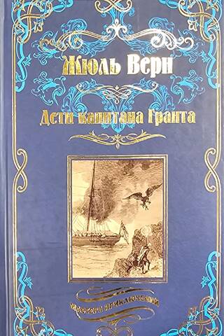 Children of Captain Grant