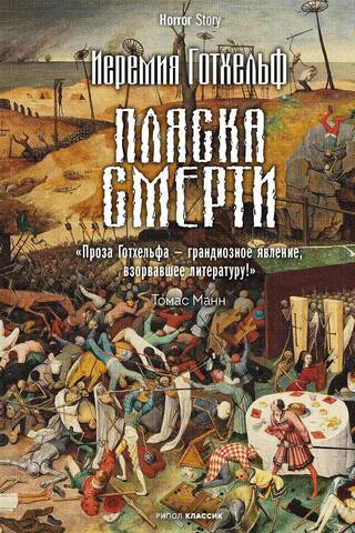 Пляска смерти