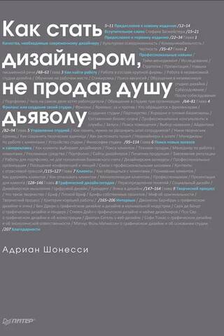 Как стать дизайнером, не продав душу дьяволу