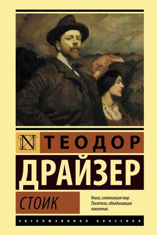 Стоик