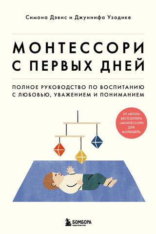 Montessori From the First Days: A Complete Guide to Parenting with Love, Respect, and Understanding