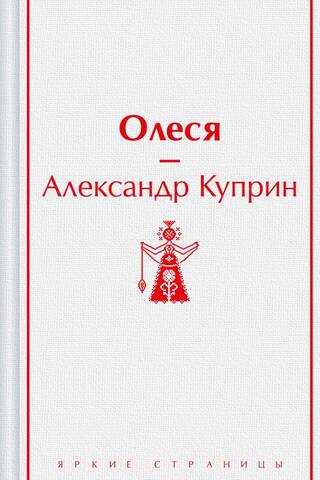 Олеся