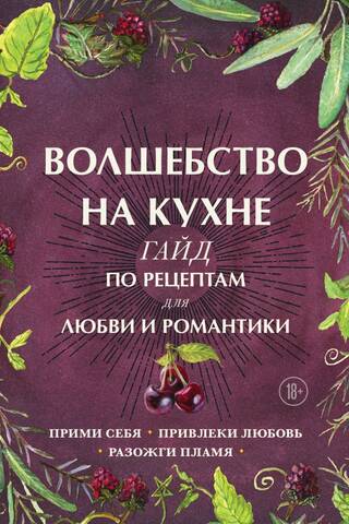 Kitchen Magic: A Recipe Guide for Love and Romance