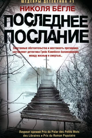 Последнее послание