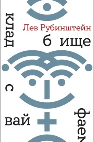 Кладбище с вайфаем
