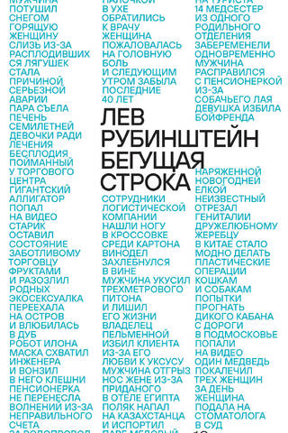 Бегущая строка