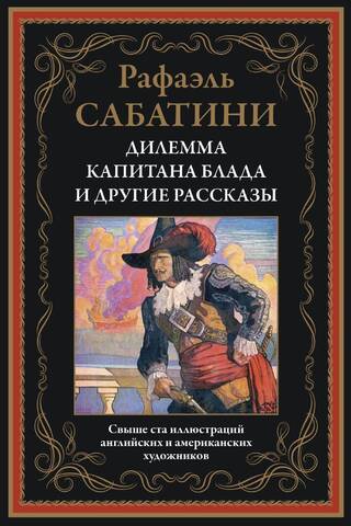 Captain Blood's Dilemma and Other Stories