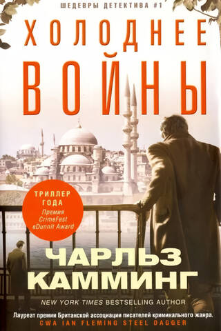 Холоднее войны