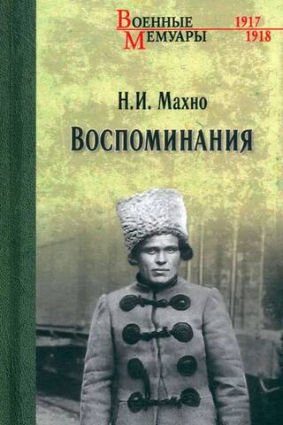 Воспоминания