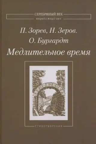 Slow Time. Poems