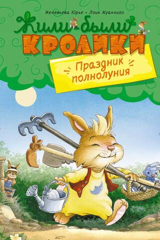 Праздник полнолуния