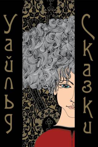 Сказки