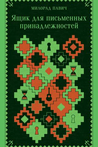 Ящик для письменных принадлежностей