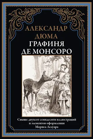 Countess de Monsoro