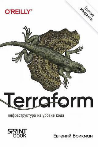 Terraform: Infrastructure at the Code Level