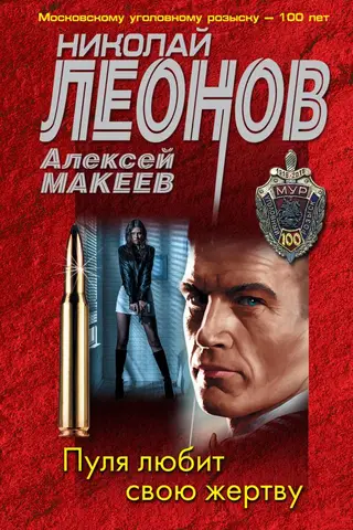 The bullet loves its victim
