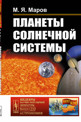 Планеты Солнечной системы