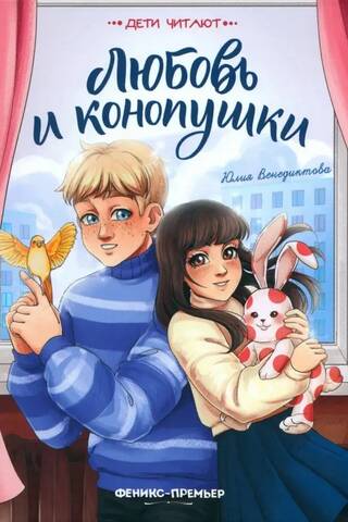 Любовь и конопушки