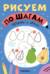 Рисуем по шагам. Фрукты и овощи