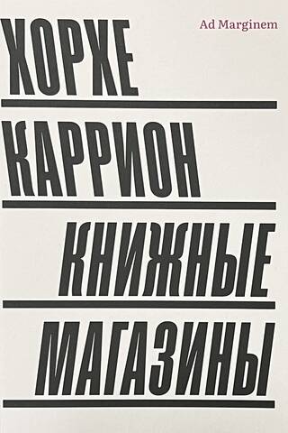 Книжные магазины