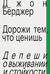 Дорожи тем, что ценишь. Депеши о выживании и стойкости