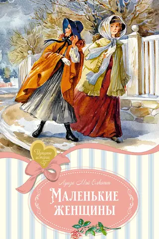Little Women