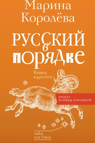 Русский в порядке