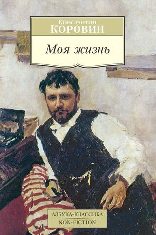 Моя жизнь
