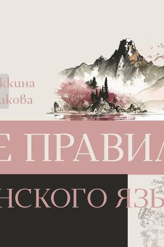 All the rules of the Japanese language